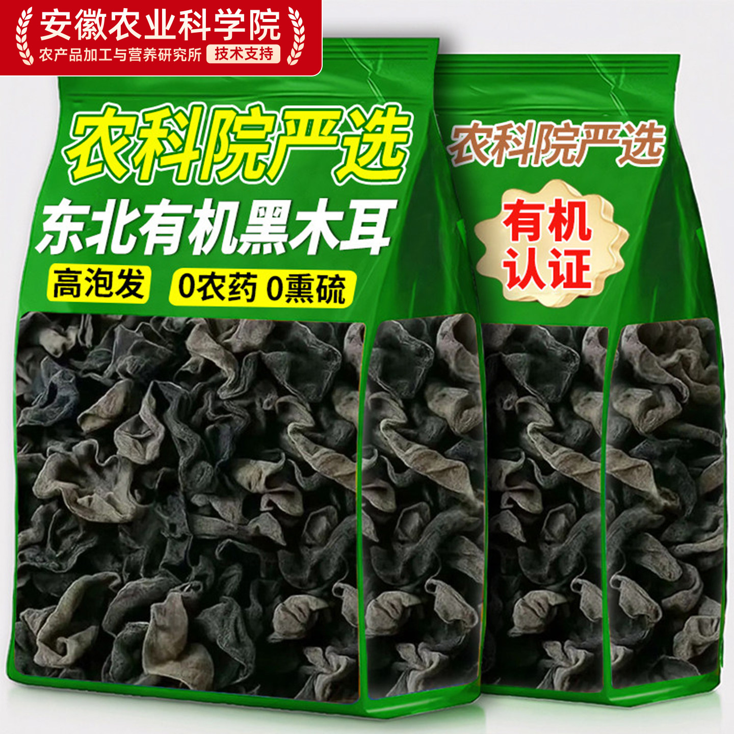高泡发东北有机黑木耳干货特级长白山非野生小碗耳一级官方旗舰店
