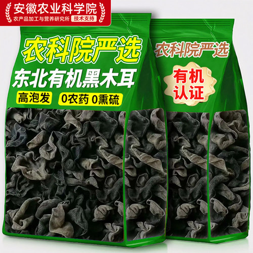 【0农药0熏硫】特级有机黑木耳