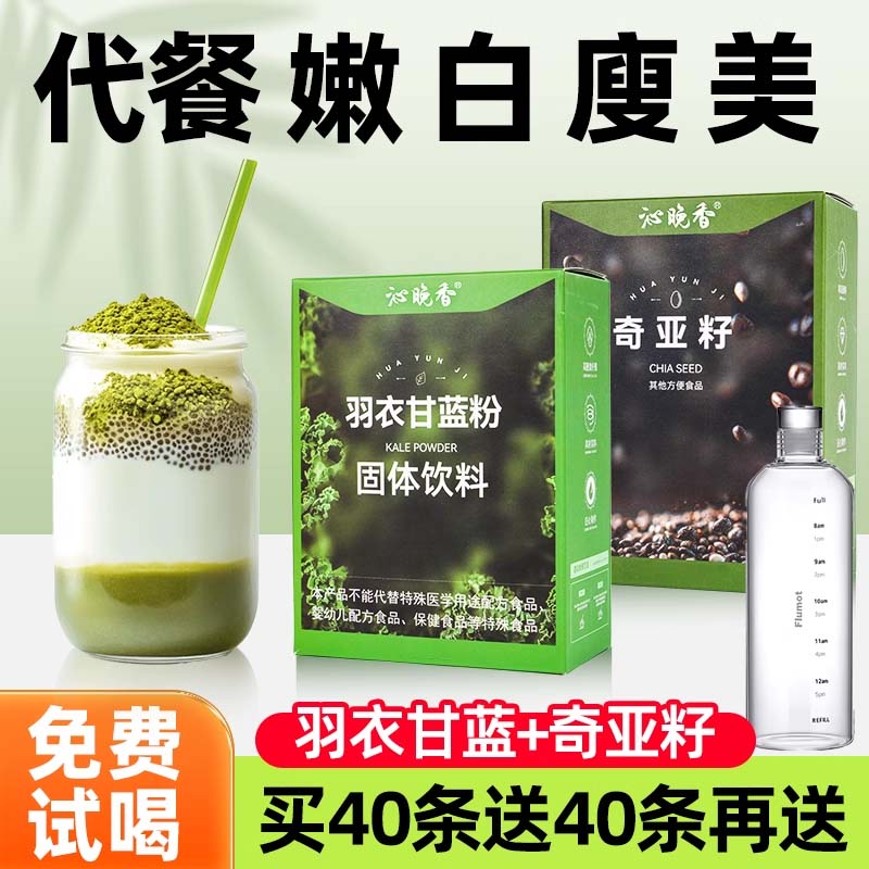 奇亚籽羽衣甘蓝粉膳食纤维饱腹