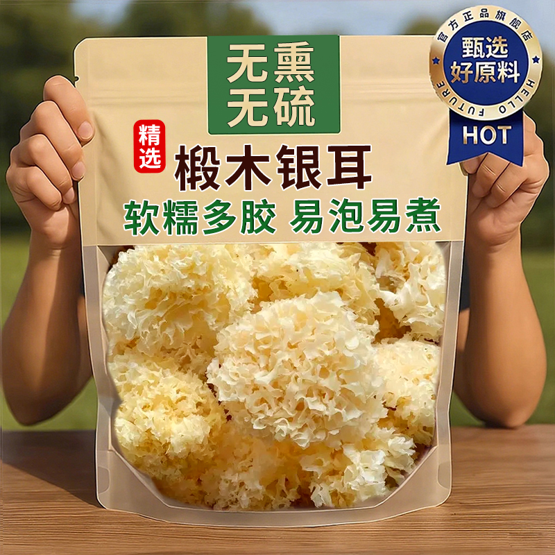 有机银耳本草福建古田