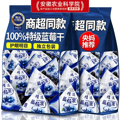 商超同款！特级蓝莓干独立小包装