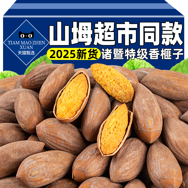 山坶同款香榧子2025新货诸暨特产