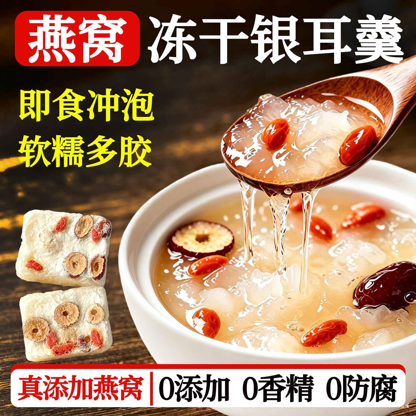 冻干燕窝银耳羹即食冲泡官方旗舰正品免煮鲜炖百合莲子雪梨碎养生