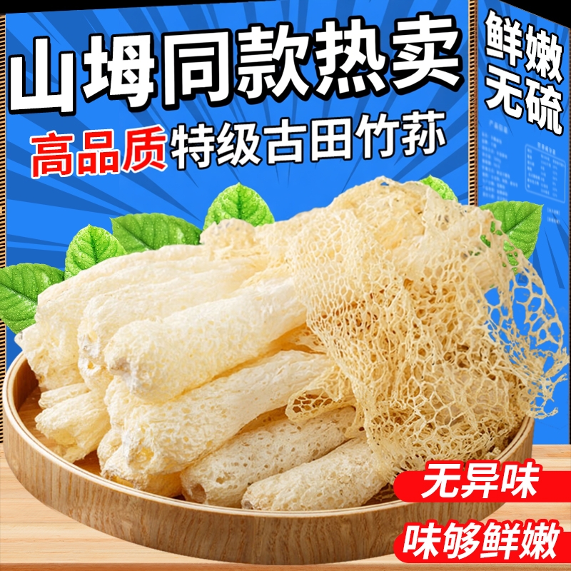 竹荪干货特级官方旗舰店