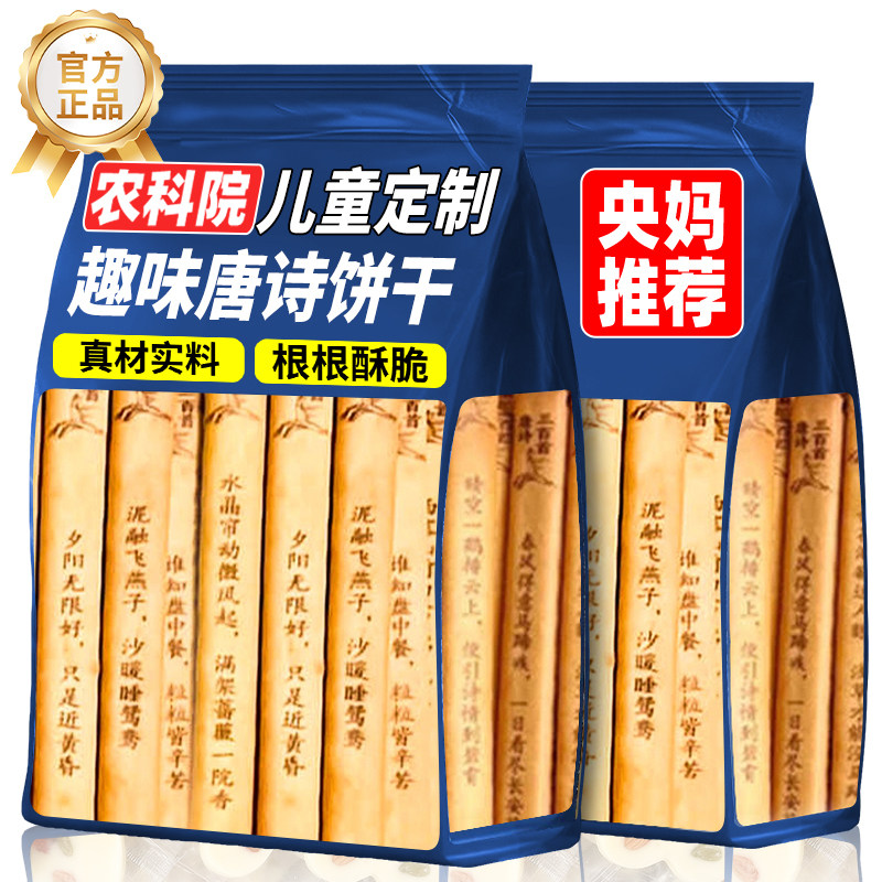 唐诗饼干识趣古诗黄油饼干无添加好玩儿童学生早教益智趣味小零食,零食/坚果/特产,韧性饼干,淘宝优惠券,粉丝福利购,淘宝优惠卷