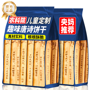 唐诗饼干识趣古诗黄油饼干无添加好玩儿童学生早教益智趣味小零食