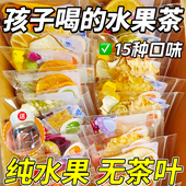 儿童泡水喝 水果茶茶包多种口味适合学生夏天冲泡饮品百香果冻干