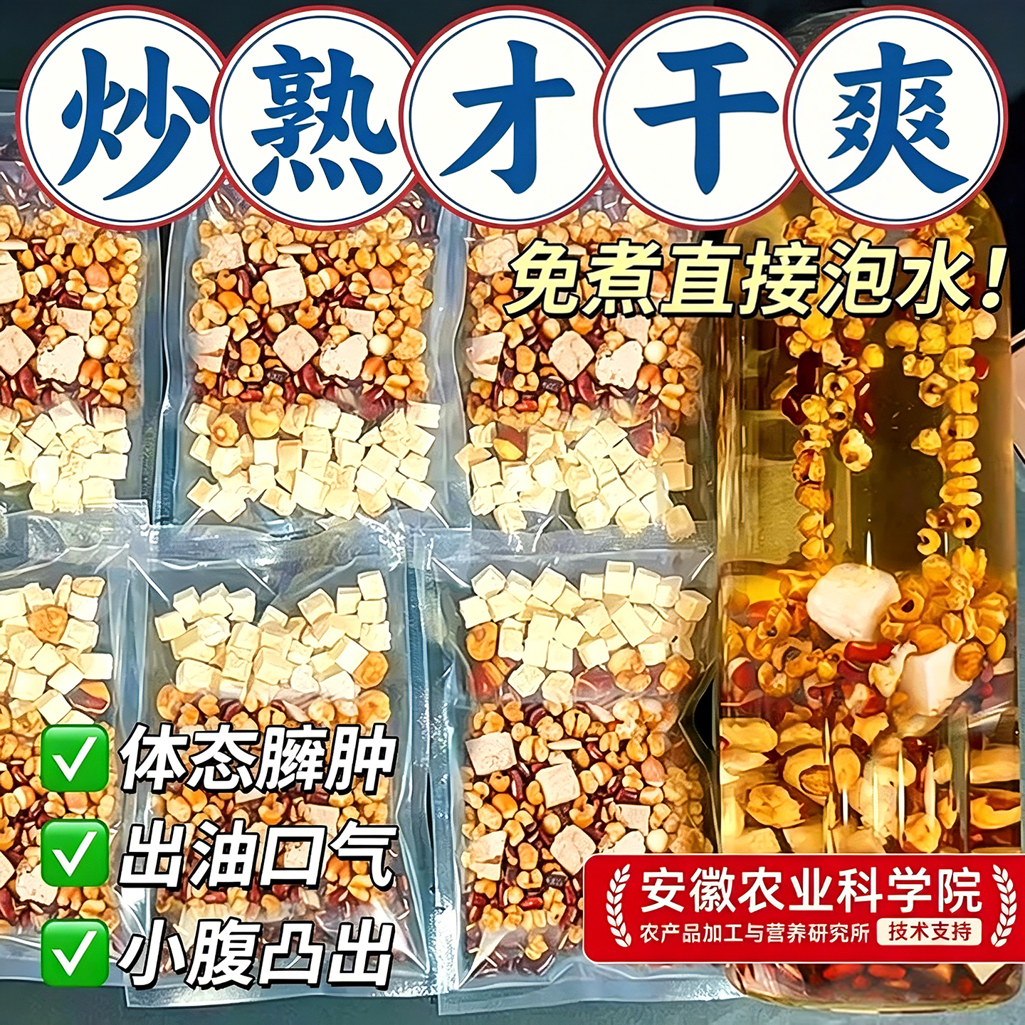 炒熟的红豆薏米茶包赤小豆芡实茯苓薏仁水独立包装三蒸三晒泡水喝