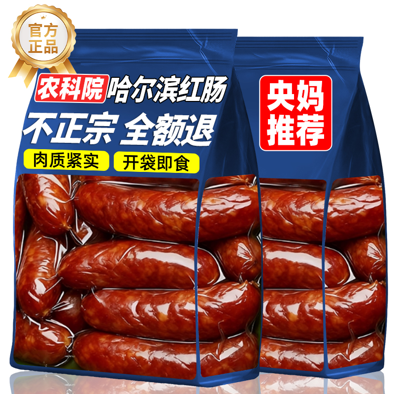 央妈推荐丨哈尔滨风味红肠香肠