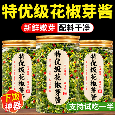 【农科院】新鲜花椒芽酱无添加