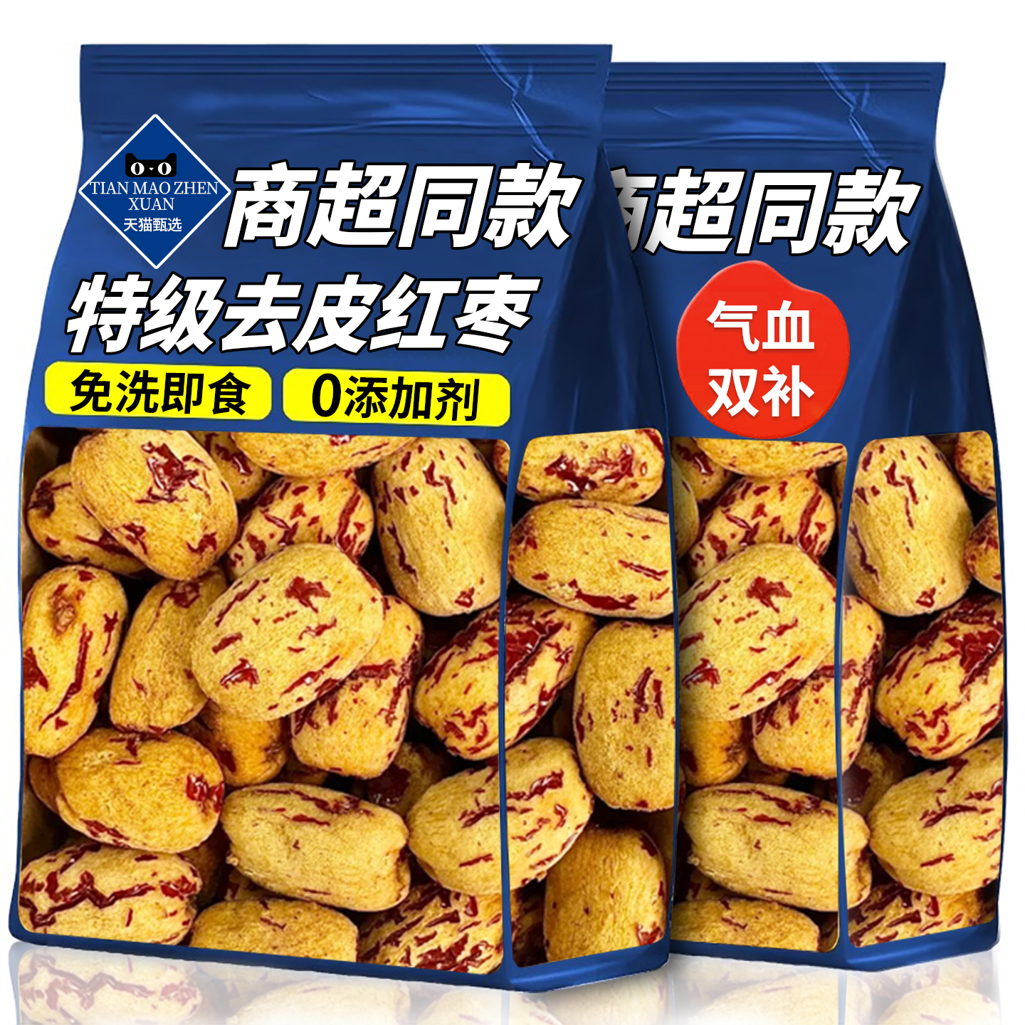 孕妈专供高品质！去皮去核红枣