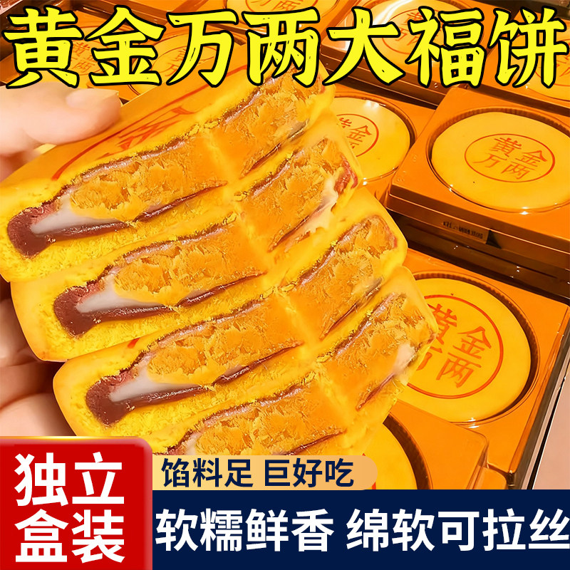 特产福建芋泥麻薯肉松咸蛋黄金大月饼官方旗舰店中秋节送礼零食品