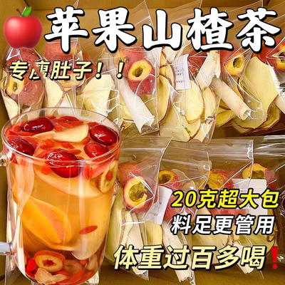 苹果山楂红枣枸杞刮刮茶去减花茶油脂肥茶包适合女生泡水喝的果茶
