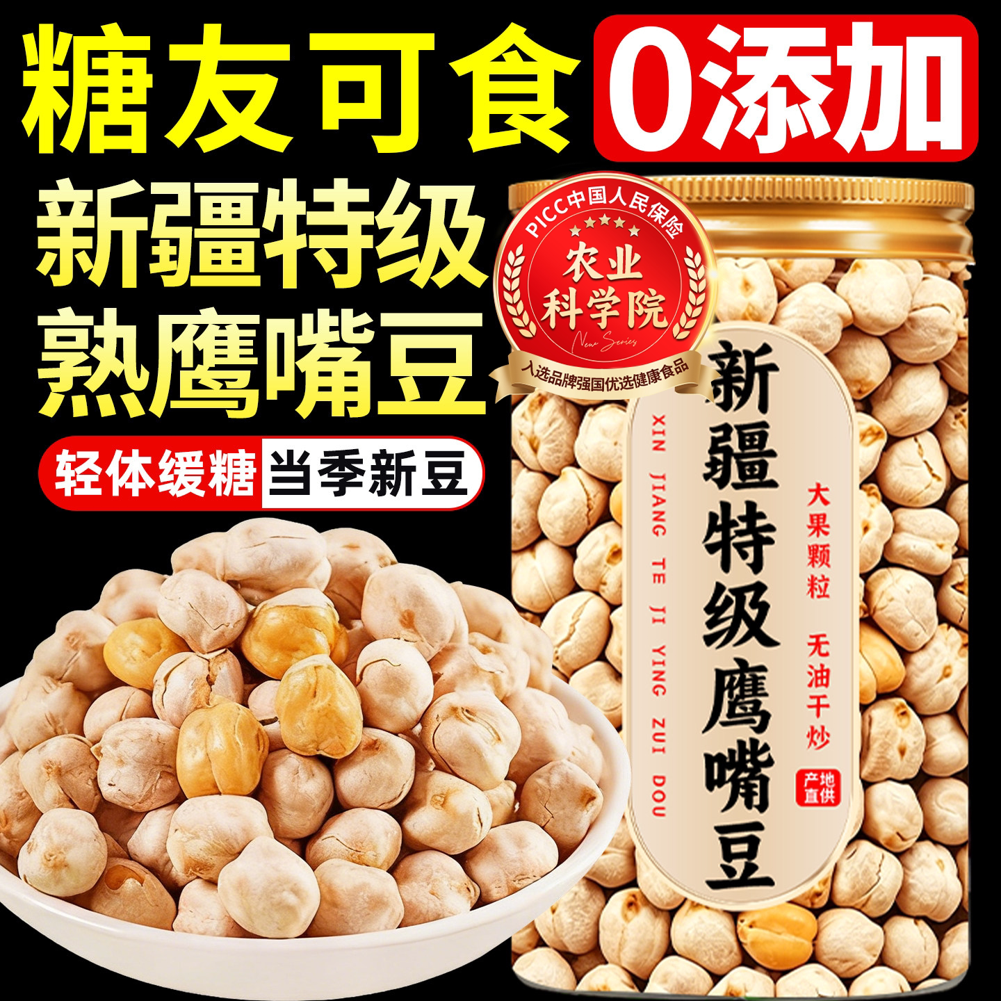 【糖友控糖】新疆特级大果鹰嘴豆图片