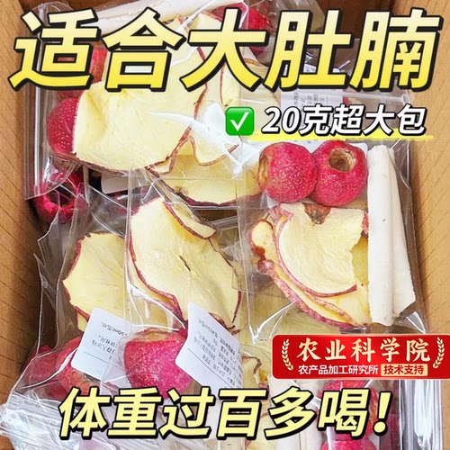 【适合大肚腩】苹果山楂茯苓茶