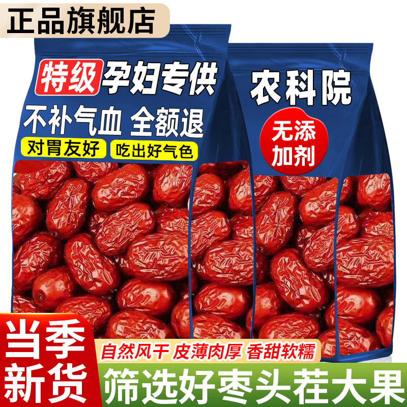 新疆一级红枣若羌枣和田枣补气血