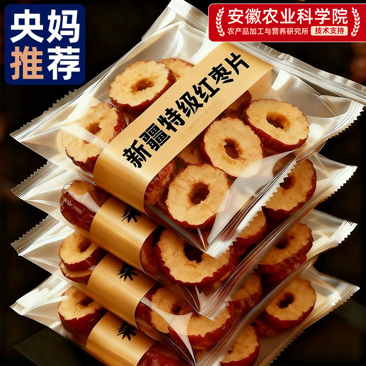 泡茶专用特级红枣片干无核去核正品泡水非独立包装官方旗舰店零食