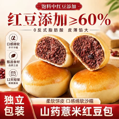 不做湿人】红豆山药薏米薄皮面包