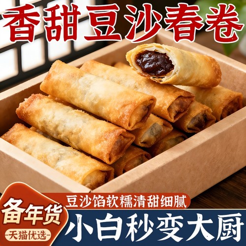 【天津风味小吃】老式春卷