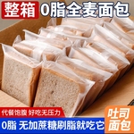 全麦黑麦吐司面包手撕官方旗舰店整箱0脂肪无糖早餐食品代餐速食