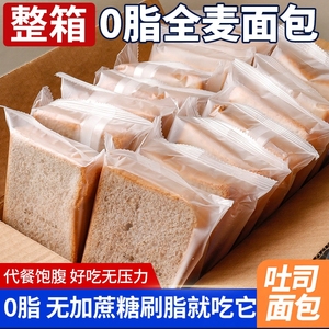 全麦黑麦吐司面包手撕官方旗舰店整箱0脂肪无糖早餐食品代餐速食
