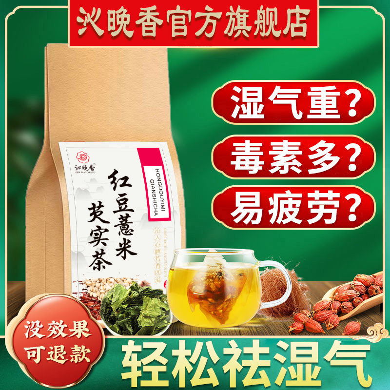 红豆薏米芡实祛湿茶除湿去湿气排毒养生花茶茶包官方茶旗舰店正品|ruв категории традиционные питательный пища, чай - от Buy2taobao.com для оказания профессиональной услуги покупки агента Taobao