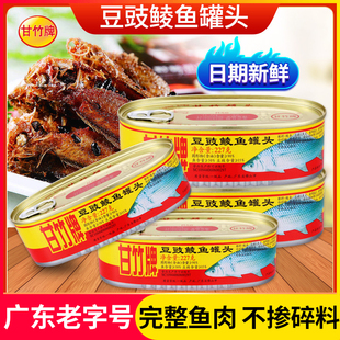 甘竹牌豆豉鲮鱼罐头227g官方旗舰店瑞典进口熟食品拌饭0防腐0香精