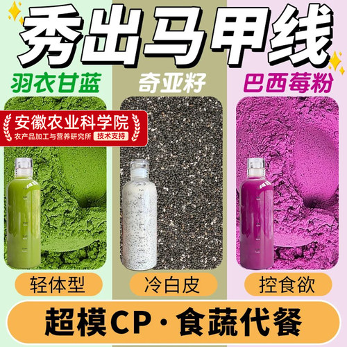 自律搭档！奇亚籽羽衣甘蓝粉代餐