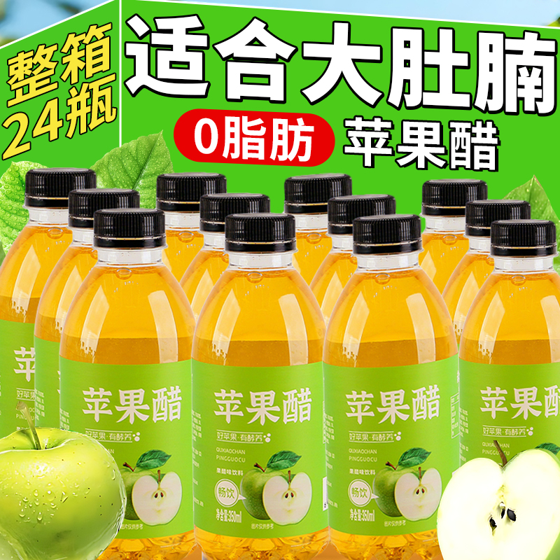 纯天然苹果醋无蔗糖0脂苹果醋饮料原浆排宿便山超市坶官方旗舰店