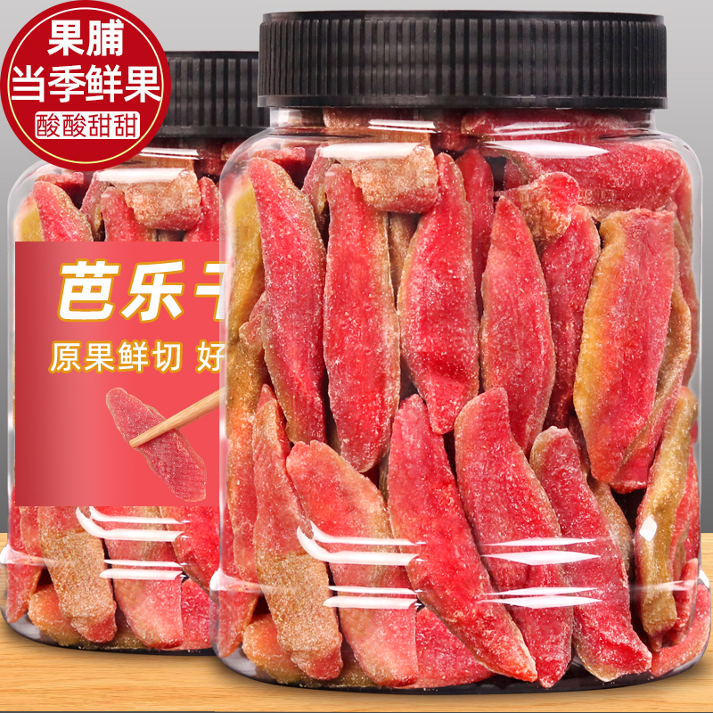红心芭乐干番石榴水果干官方旗舰店干果蜜饯无添加剂休闲食品零食