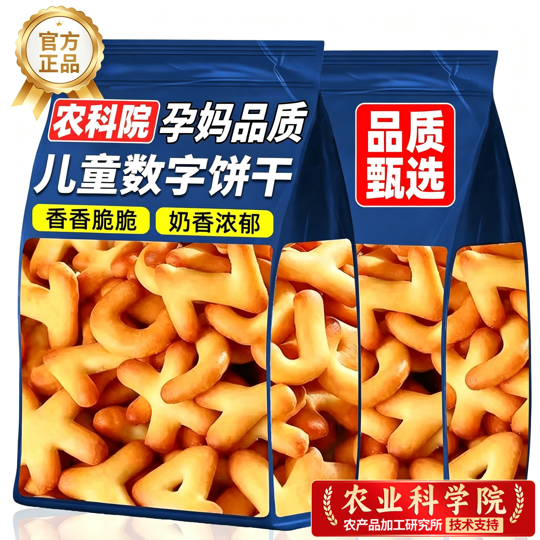 数字饼干儿童小包装字母宝宝启蒙益智饼干奶香卡通早餐休闲小零食