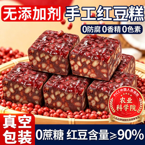 【无糖】农科院手作红豆糕