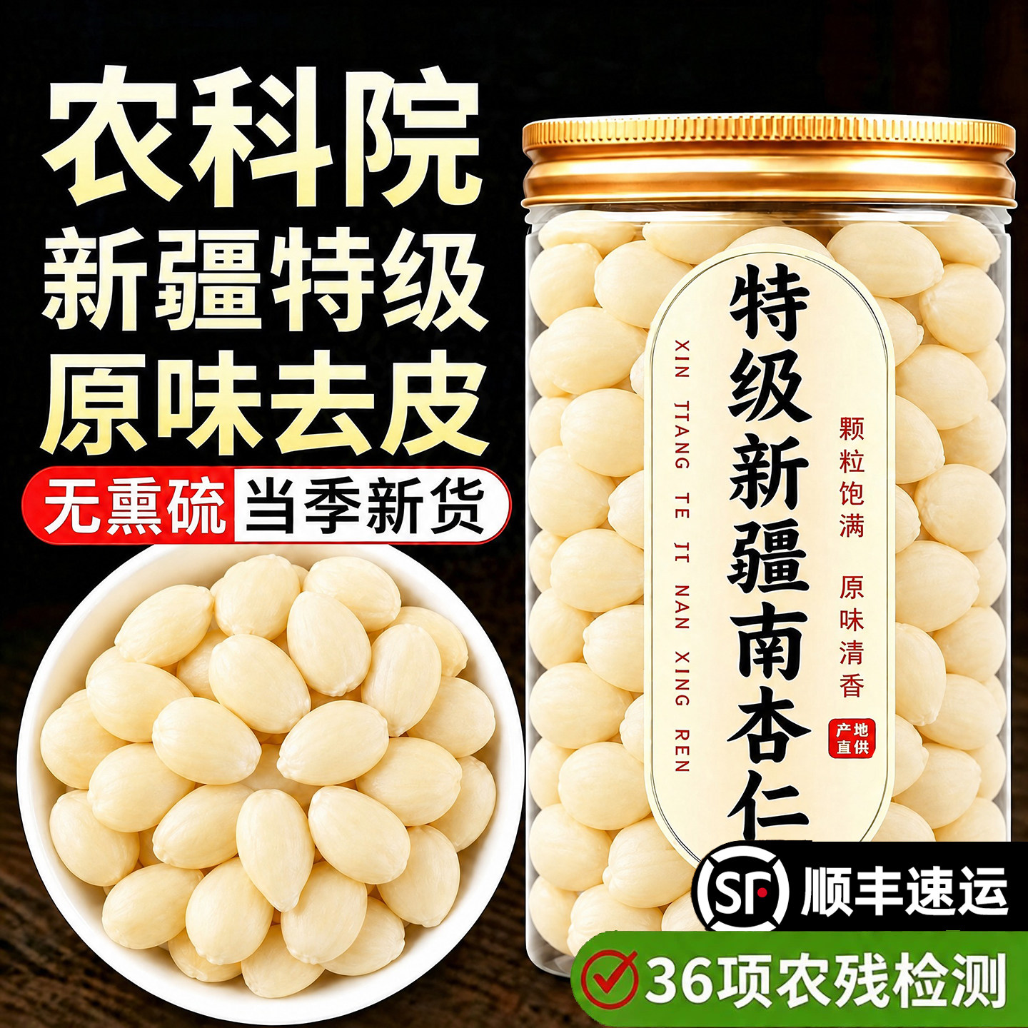 农科院！南杏仁正宗去皮天然原味图片