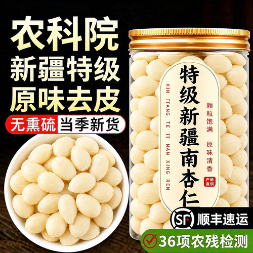 农科院！南杏仁正宗去皮天然原味