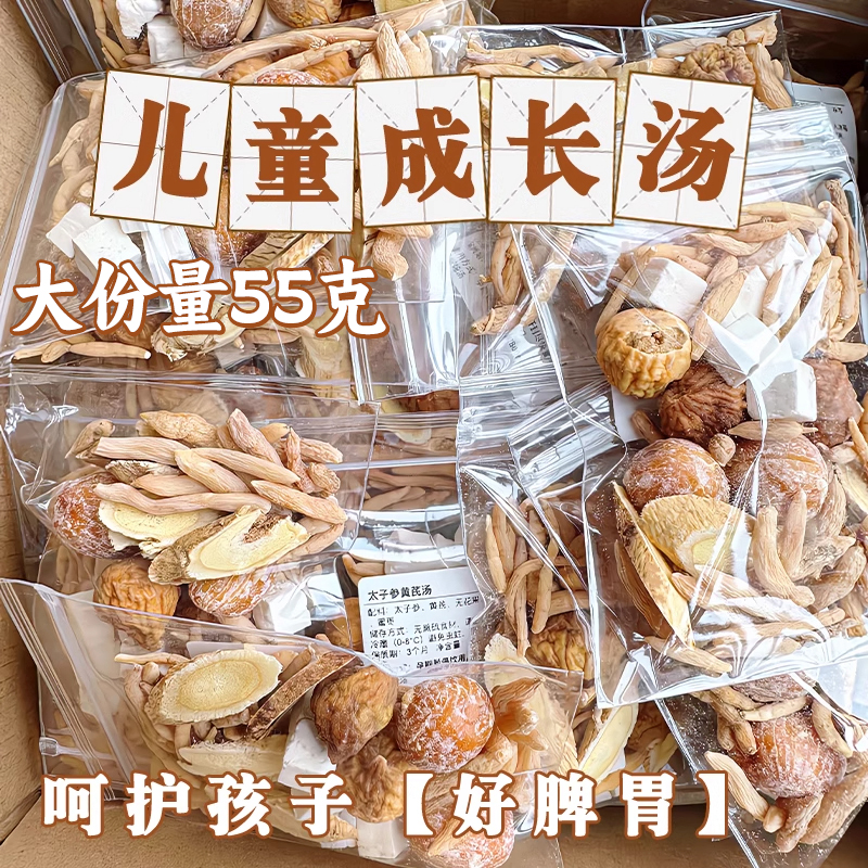 太子参麦冬儿童成长汤料包调脾胃