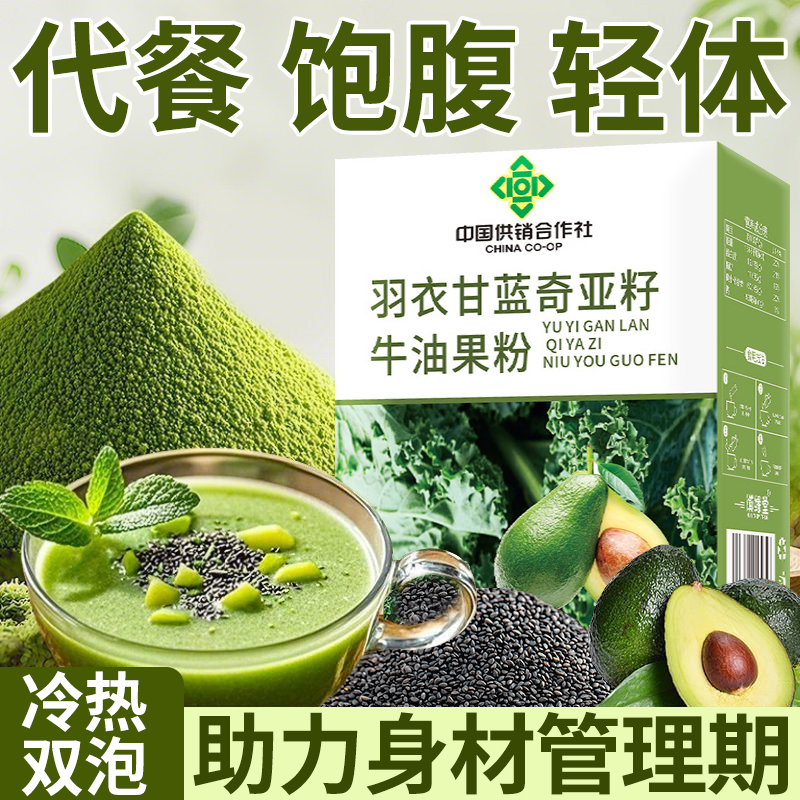 羽衣甘蓝奇亚籽牛油果粉饱腹代餐