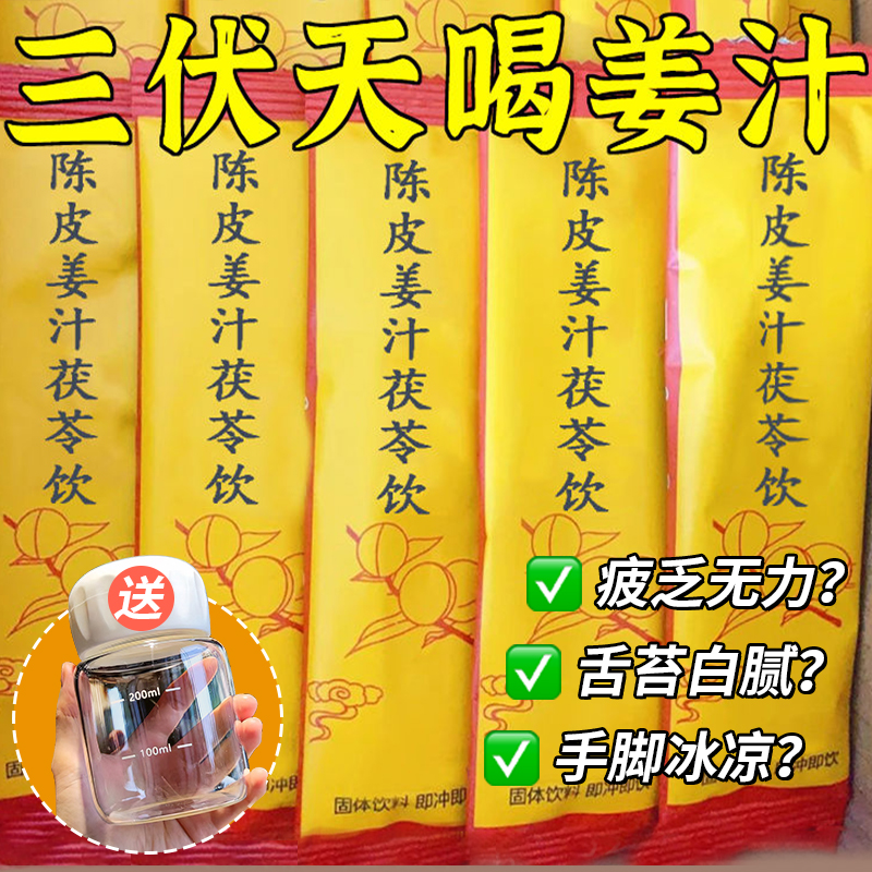 陈皮姜汁茯苓饮祛姜粉冲饮湿气去暖胃寒调单独小包装理官方旗舰店