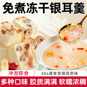 品质甄选冻干银耳羹冲泡即食旗舰店免煮早餐懒人燕窝红枣枸杞雪梨