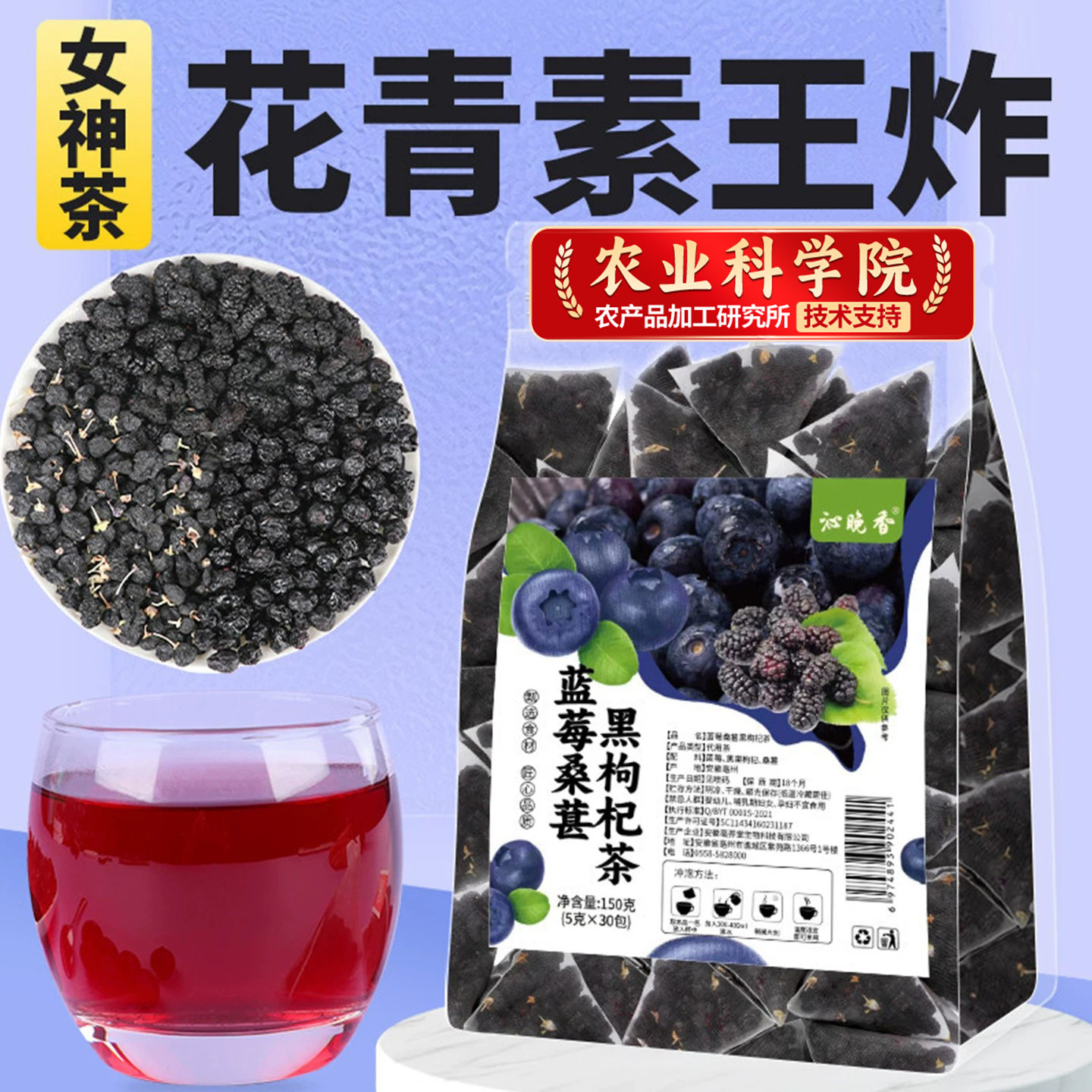 蓝莓桑葚黑枸杞茶茶包男女熬夜养生明护茶眼目泡水喝的东西水果茶