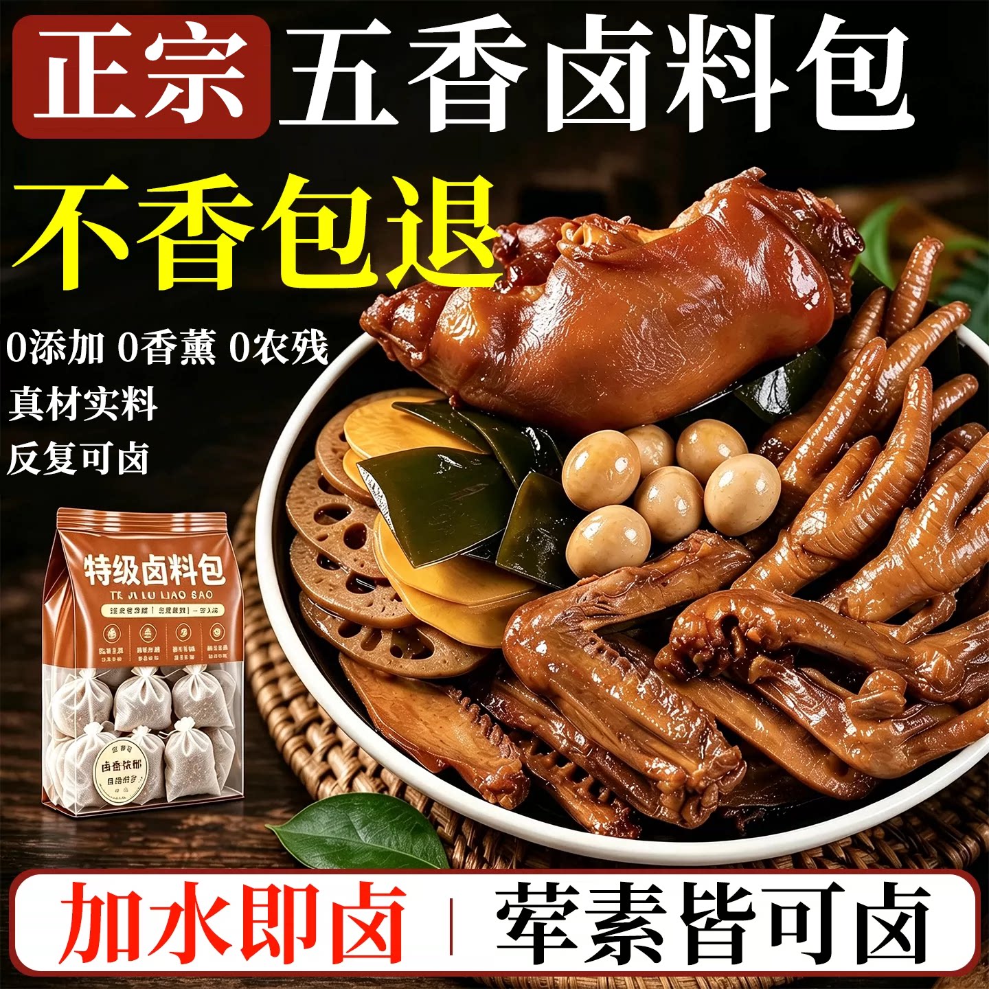 正宗五香卤料包纱布袋官方旗舰店正宗秘制配方四川牛肉鸭货家庭装
