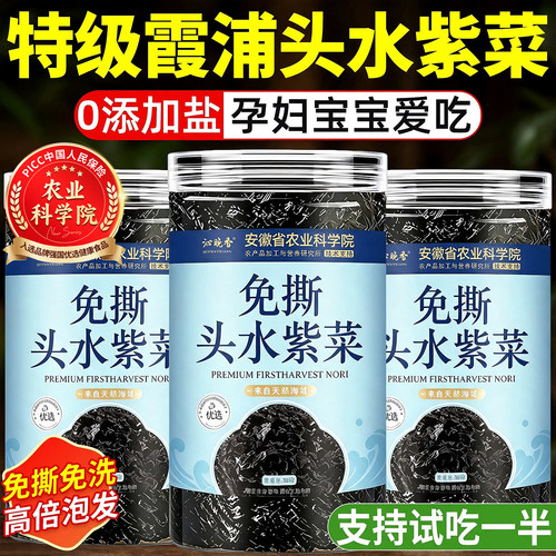 【央妈推荐】霞浦特级头水紫菜