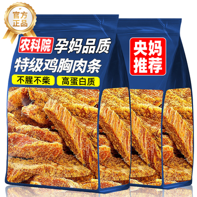 孕妈专供高品质！风干鸡肉条