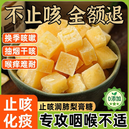 【喉润止痰咳】正宗梨膏糖润喉糖