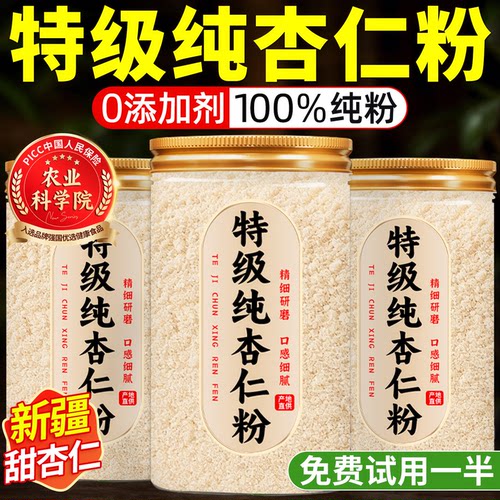 【100%纯杏仁粉】新疆甜杏仁粉