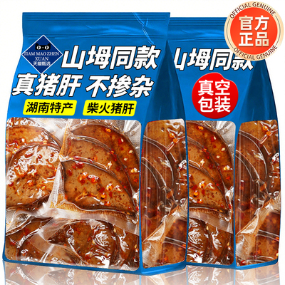 【央妈推荐】柴火猪肝即食零食