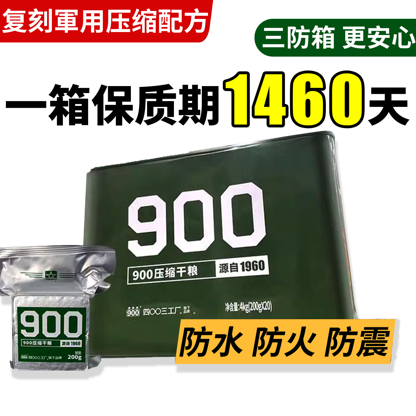 压缩饼干军粮正品旗舰店非保质期20年应急长期储备食品单兵干口粮