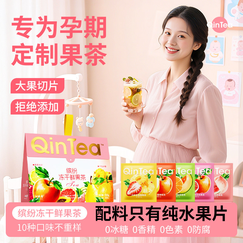 孕期水果茶包独立小包装多种口味适合孕妇泡水喝的冲泡饮品无冰糖