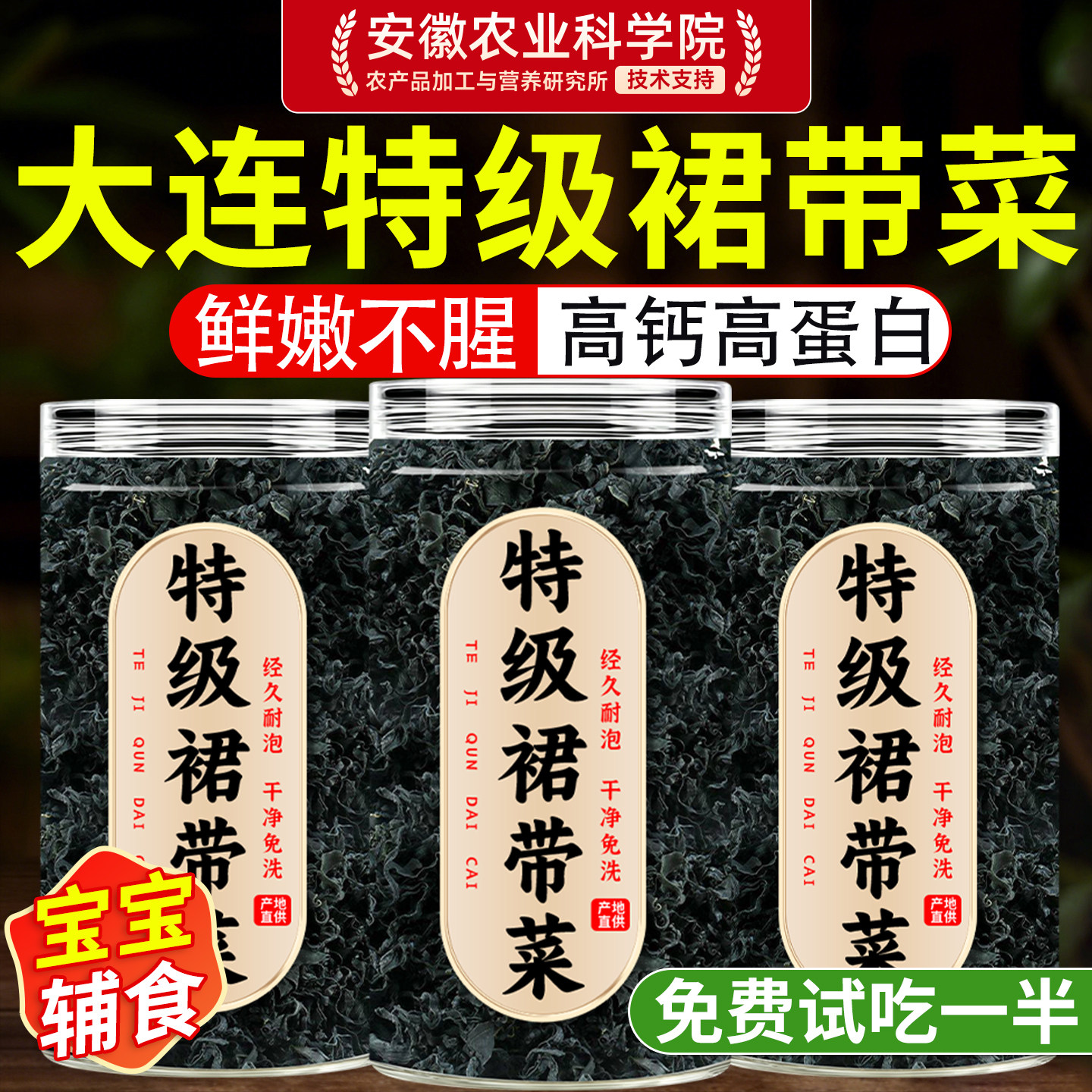 裙带菜干货特级旗舰店儿童宝宝婴儿专用优质一级海藻正宗大连特产