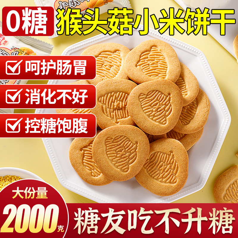三高无糖糖尿人专用小零食食品