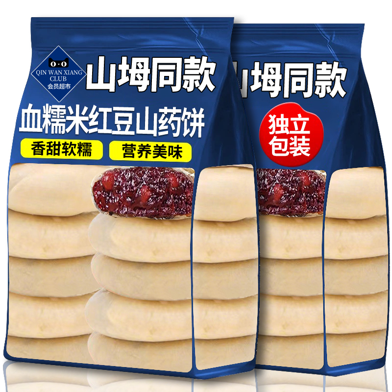 会员超市同款|血糯米红豆山药饼